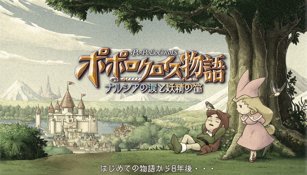 PopoloCrois: Narcia’s Tears and the Fairy’s Flute Announced for Smartphones