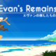 Mystery thriller puzzle adventure game Evan’s Remains launches June 11 for PS4, Xbox One, Switch, and PC